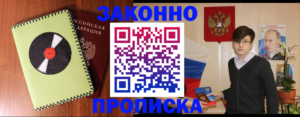 прописка регистрация в Магнитогорске